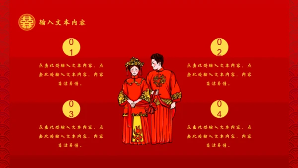 传统中式婚礼活动策划通用PPT模板
