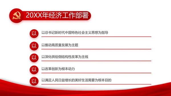 有信心有能力有条件实现全年目标任务PPT模板