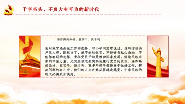 青年干部培训班領导干部要提高七种能力通用PPT模板