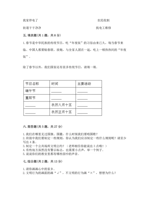 新部编版二年级上册道德与法治期末测试卷附完整答案【必刷】.docx