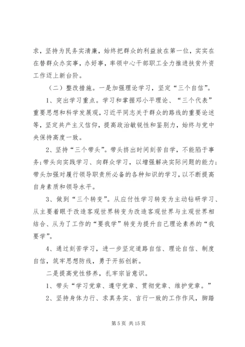 对党绝对忠诚个人对照检查材料和整改措施对党忠诚个人查摆.docx