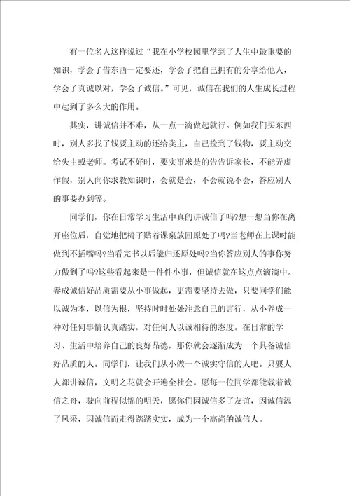 教师国旗下演讲稿范文：诚信珍贵的品质