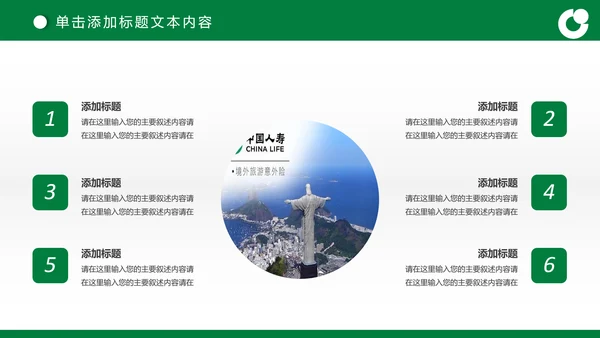 简约商务大气中国人寿保险工作汇报PPT模板