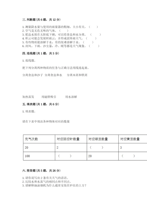 教科版小学三年级上册科学期末测试卷附参考答案【考试直接用】.docx