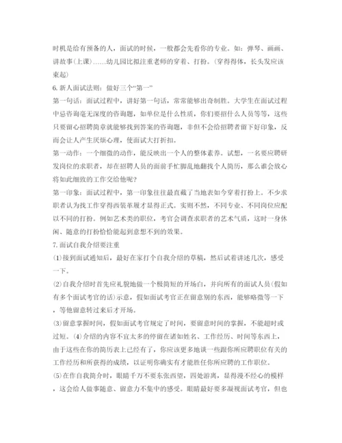 精编幼师面试自我介绍参考范文及技巧.docx