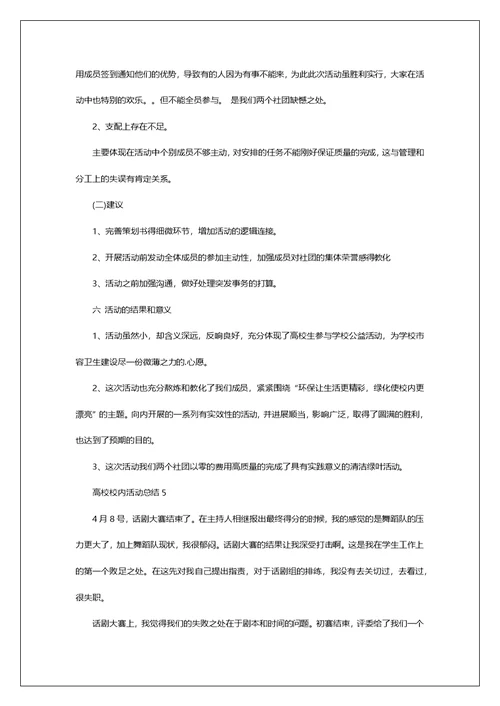 大学校园活动总结10篇