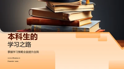 本科生的学习之路