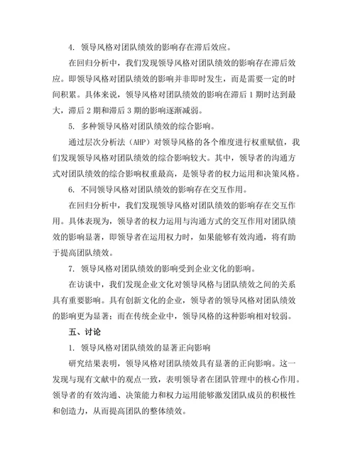 领导风格对团队绩效的影响研究