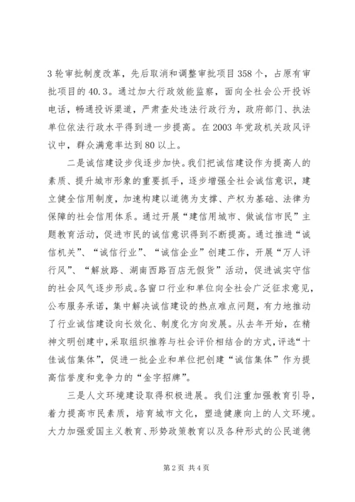 市创建全国文明城市工作汇报材料 (3).docx