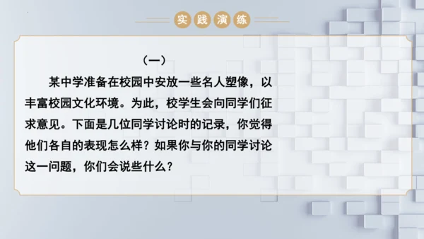 统编版语文九年级上册第五单元口语交际《讨论》课件(共30张PPT)