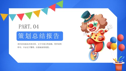 愚你一起愚人节搞怪小丑通用PPT模板