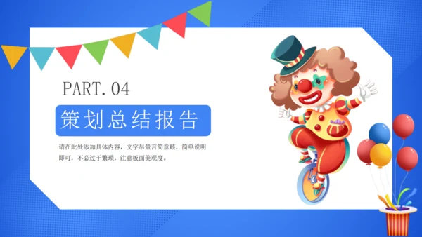 愚你一起愚人节搞怪小丑通用PPT模板
