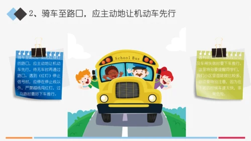 小学生交通安全知识讲座通用PPT模板