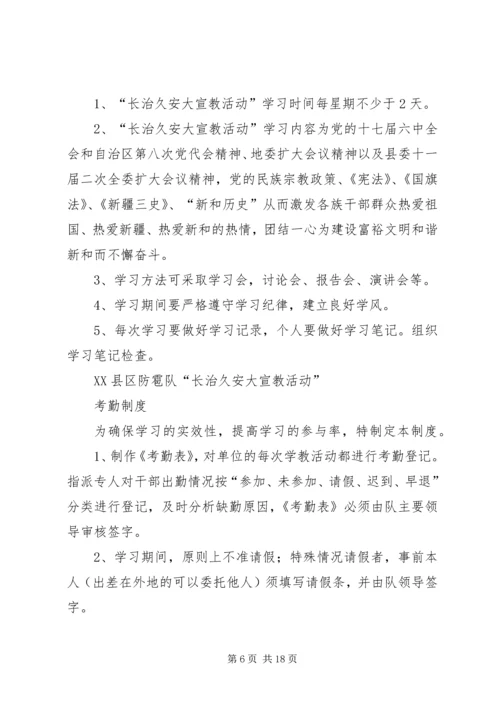 围绕长治久安简报.docx