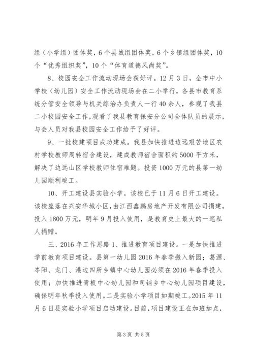 乡镇年度教育事业工作计划.docx