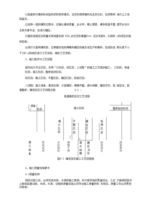 路基AB料填筑技术交底