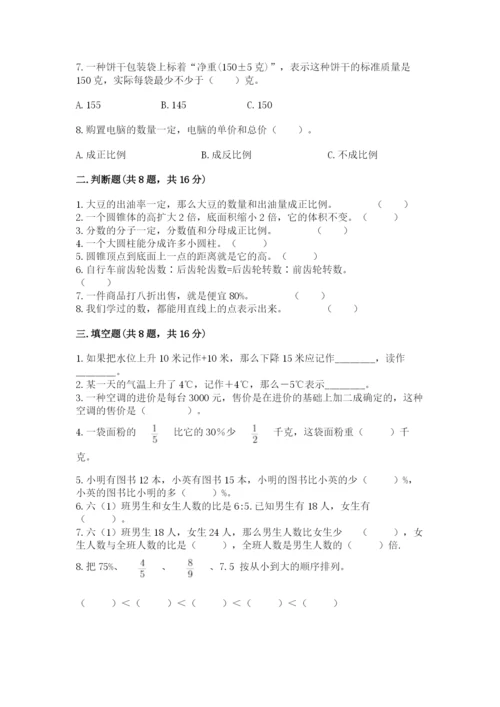 小升初数学期末测试卷（名校卷）word版.docx