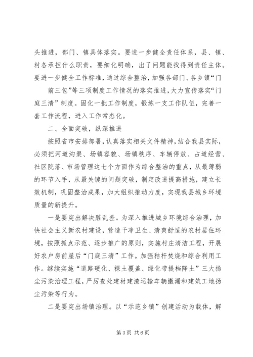 副县长在城乡环境综合治理工作上讲话 (4).docx