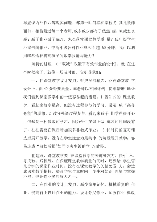 中小学教师在“双减”背景下的有效作业设计学习心得领会3.docx