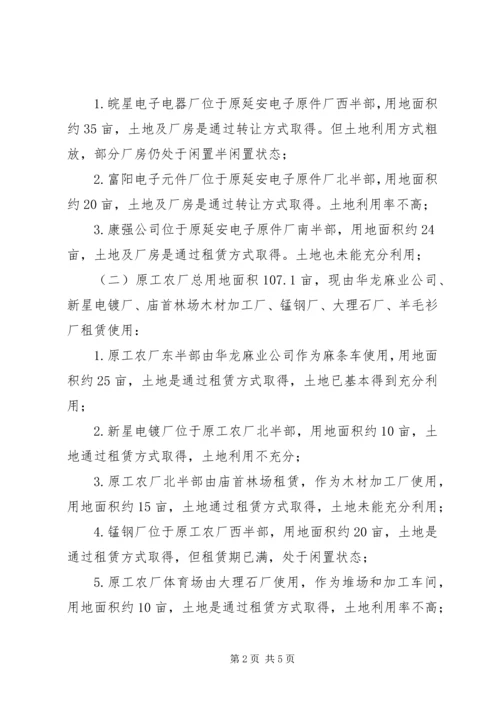 土地利用情况的调研报告 (4).docx