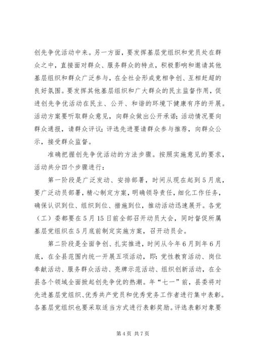 争优活动力保效果领导安排致辞.docx