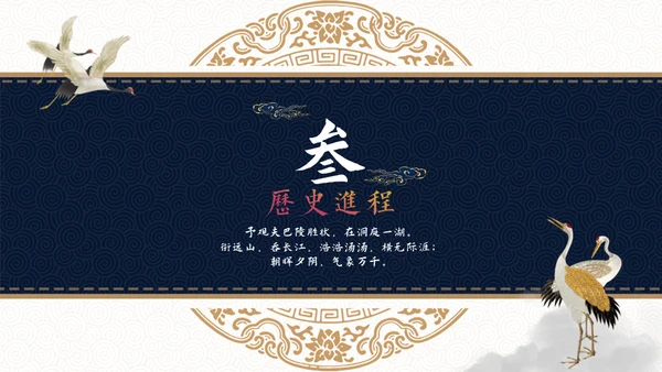 岳阳楼后记精美中国风通用PPT模板