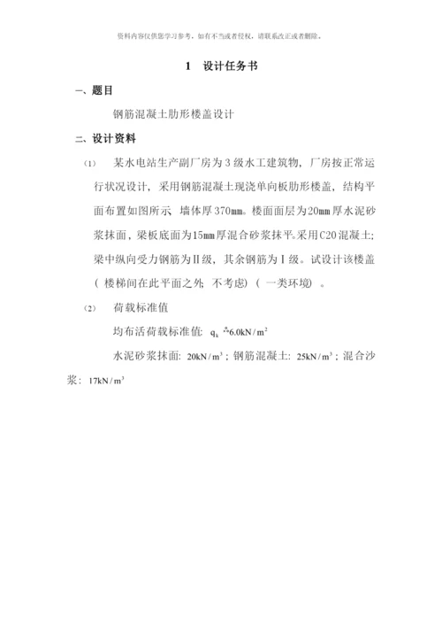 水工钢筋混凝土结构课程设计任务书和指导书.docx