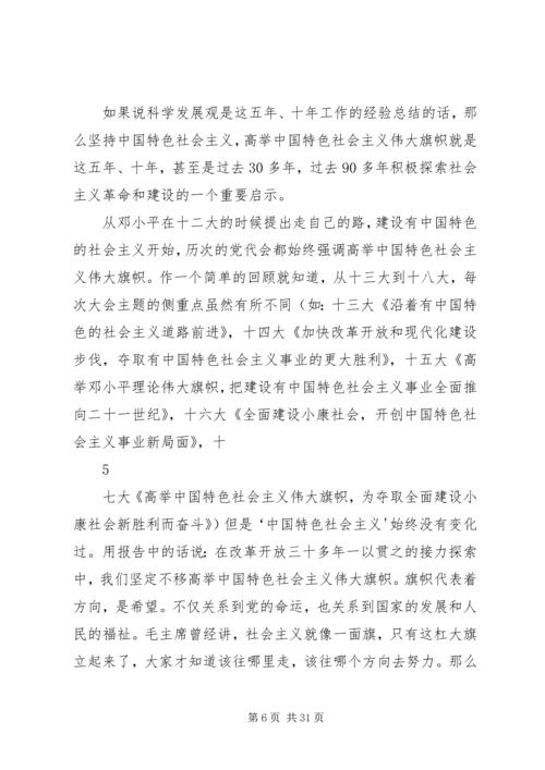 学习十八大精神党课讲稿 (4).docx