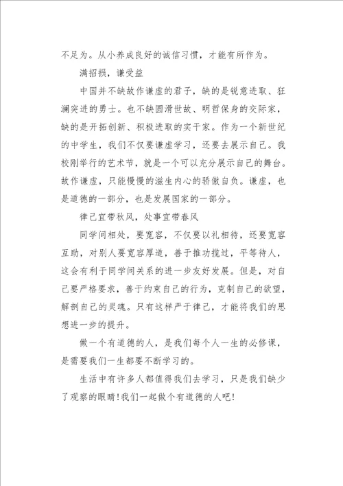 初二作文叙事学习做个有道德的人1550字