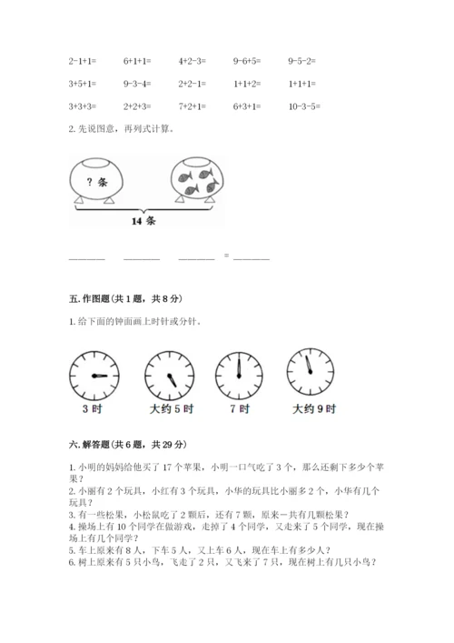 小学一年级上册数学期末测试卷带答案（预热题）.docx