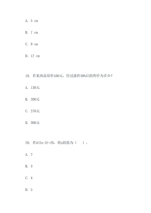 中学数学竞赛题选择题