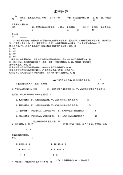 中考物理电学比例问题