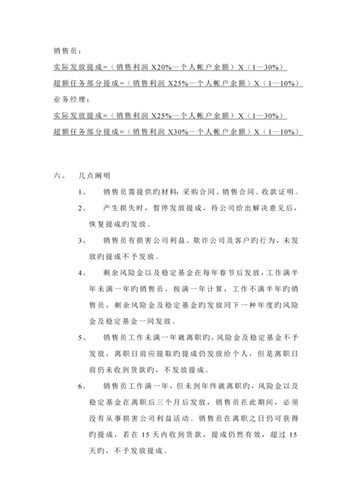 常见几种销售人员业务员提成管理新版制度.docx