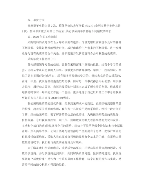 精编之采购年度工作总结范文.docx