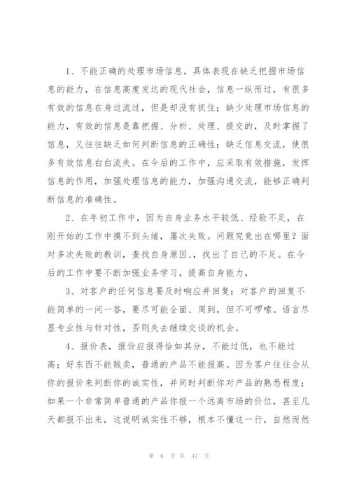 个人销售年终总结15篇.docx