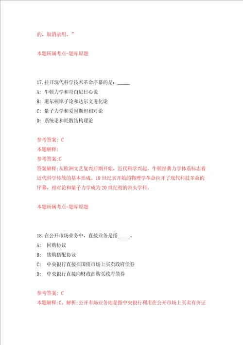 浙江宁波市镇海区某机关事业单位编外工作人员公开招聘1人模拟考试练习卷含答案第2期