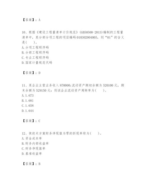 2024年一级建造师之一建建设工程经济题库【精选题】.docx