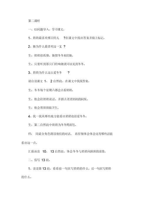 2021三年级的语文下册教案5篇