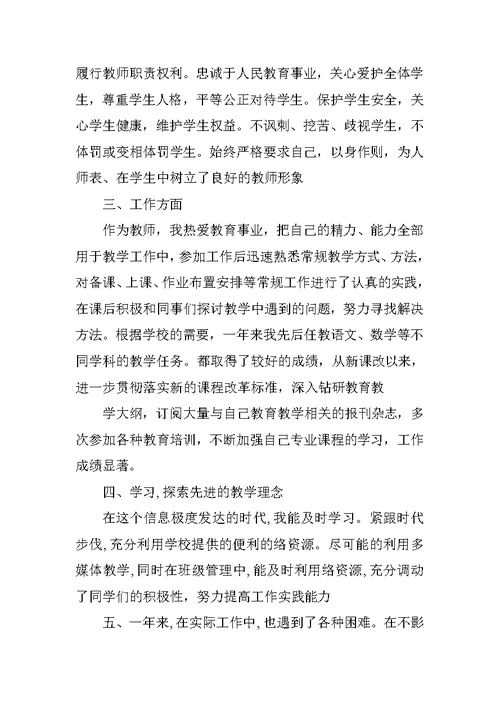 中学语文教师任职期满工作总结