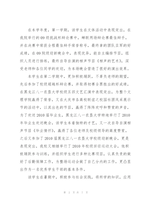 优秀学生干部事迹.docx