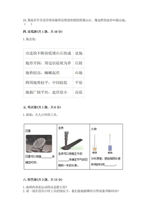 2023年教科版科学五年级上册期末测试卷完整版