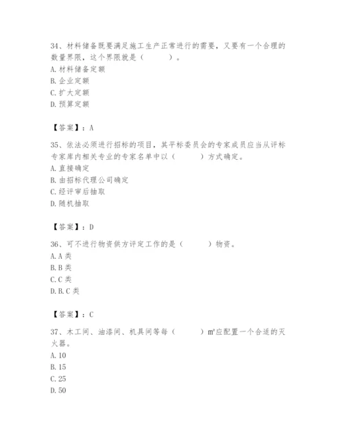 2024年材料员之材料员专业管理实务题库附参考答案ab卷.docx