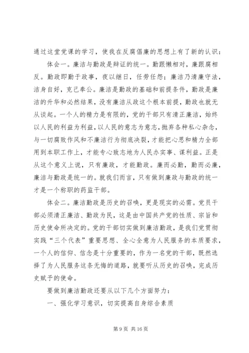 第一篇：廉政党课心得体会.docx