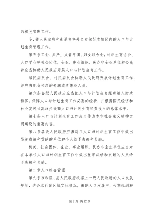 人口计划生育工作管理制度.docx