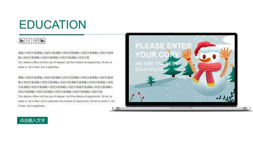 绿色雪人教育教学PPT模板