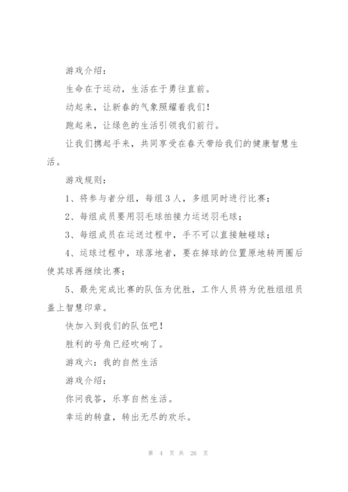 活动策划方案范文汇总8篇.docx