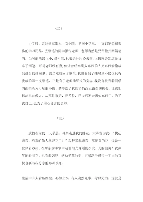 中考历史总复习夏商周时期早期国家的产生和社会变革训练含答案中考满分作文：走近生活