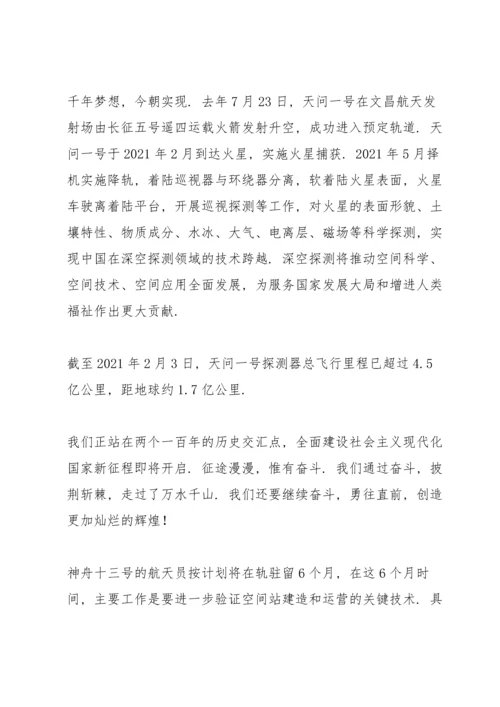 观看天宫课堂第二课心得体会.docx