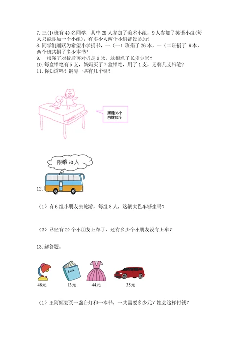 小学二年级上册数学应用题100道精品（预热题）