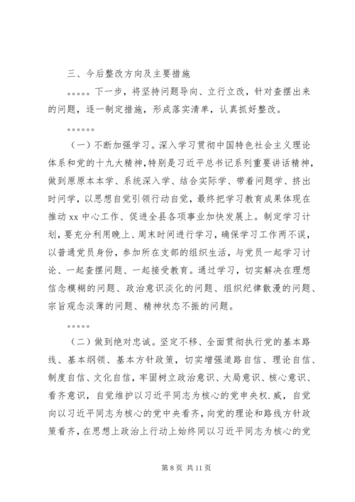十九大专题民主生活会对照检查个人版.docx